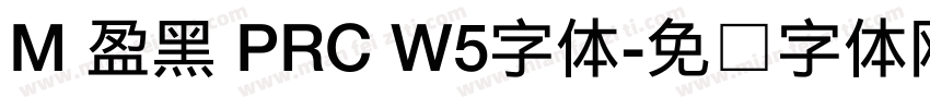 M 盈黑 PRC W5字体字体转换